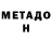 Метадон VHQ DPain